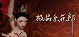 极品采花郎v1.3.1,最新,官方中文下载插画